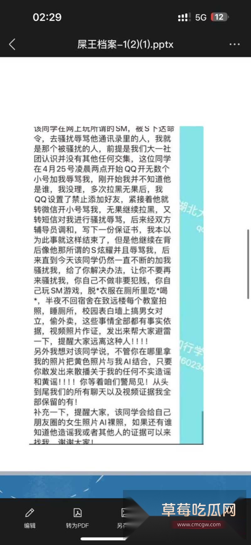 屎王被开盒事件 2