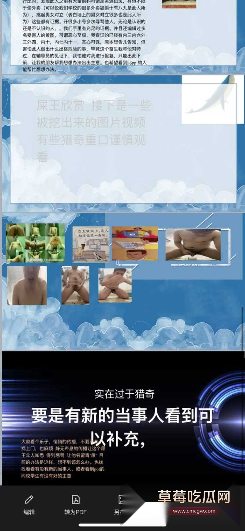 屎王被开盒事件 3