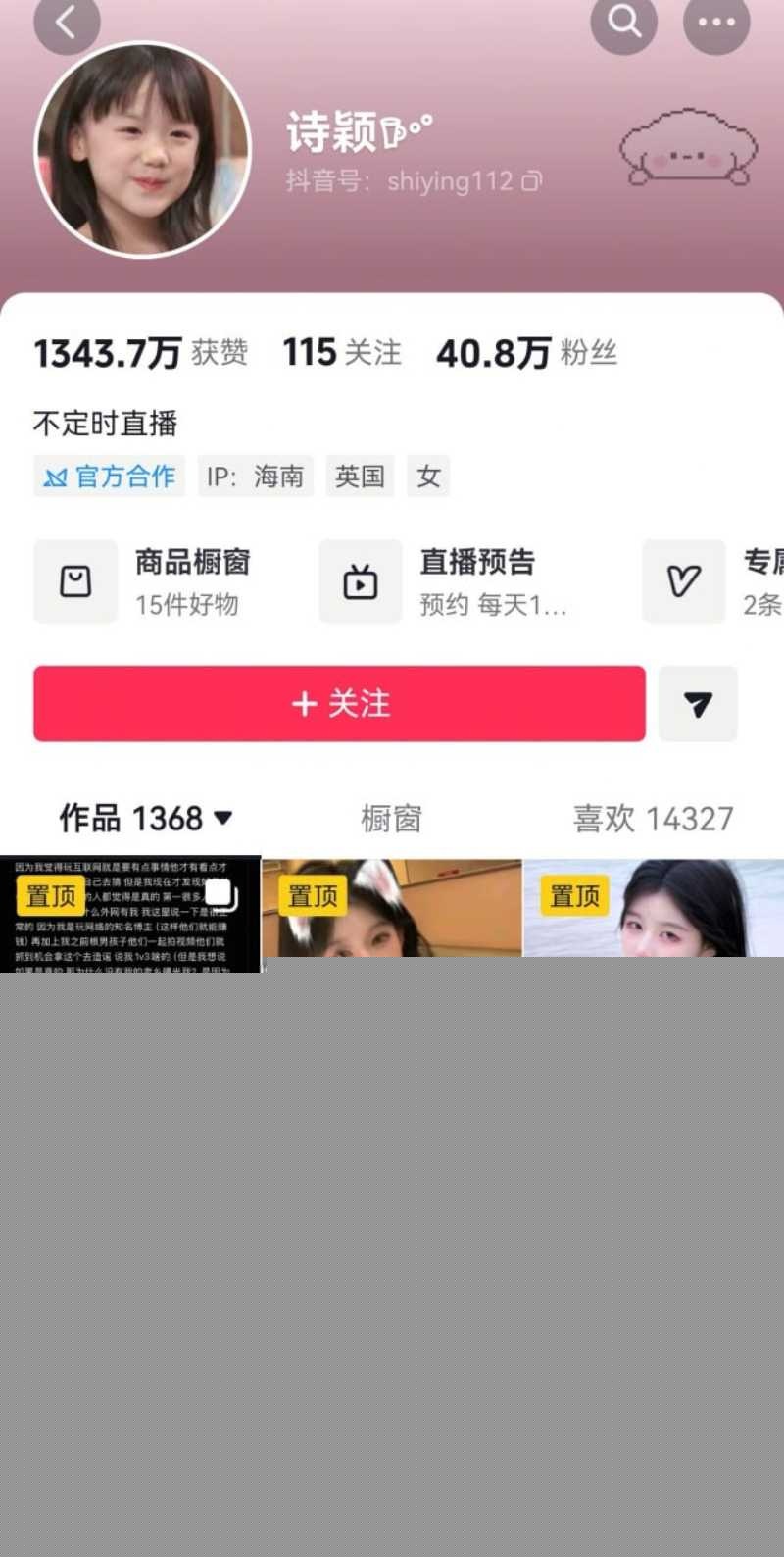 抖音40万粉丝网红诗颖再度塌房 6