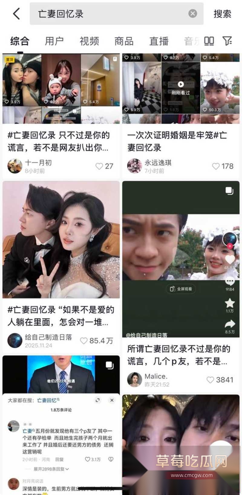 抖音写亡妻回忆录的男博主 给自己制造日落 翻车 粉丝翻出其因车祸去世的美女老婆在微博曾曝出丈夫多次出轨约炮视频记录！ 5