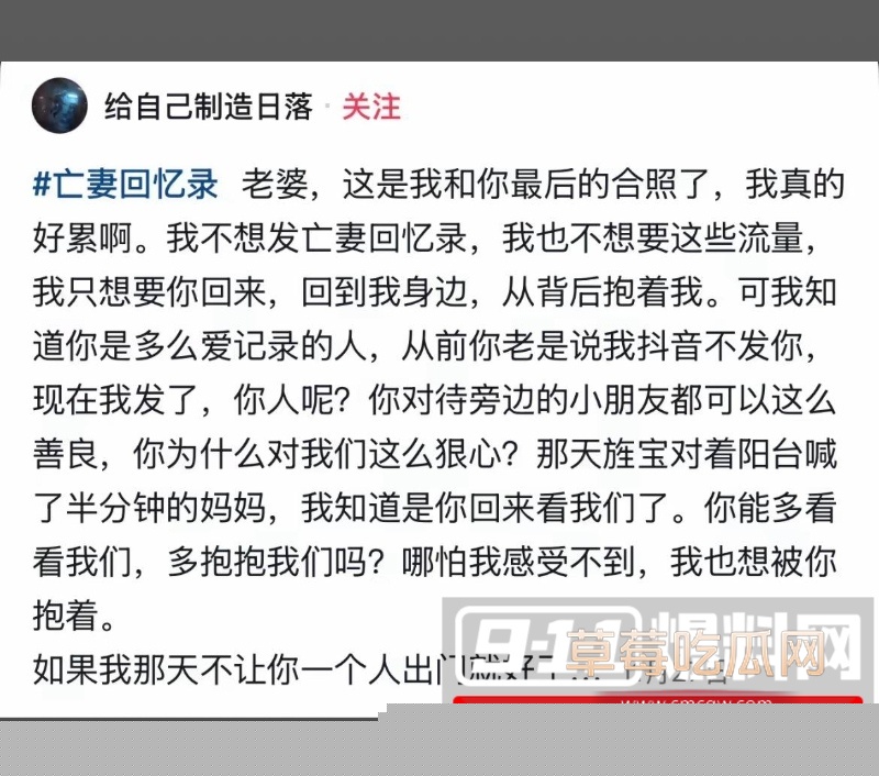 抖音写亡妻回忆录的男博主 给自己制造日落 翻车 粉丝翻出其因车祸去世的美女老婆在微博曾曝出丈夫多次出轨约炮视频记录！ 29