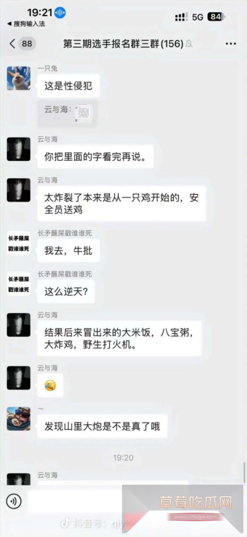 贵州榕江荒野求生赛被曝出安全员骚扰女选手 1