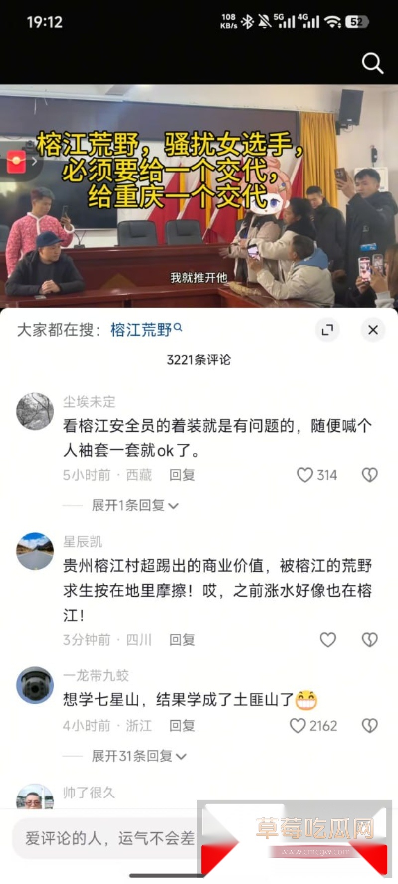 贵州榕江荒野求生赛被曝出安全员骚扰女选手 2