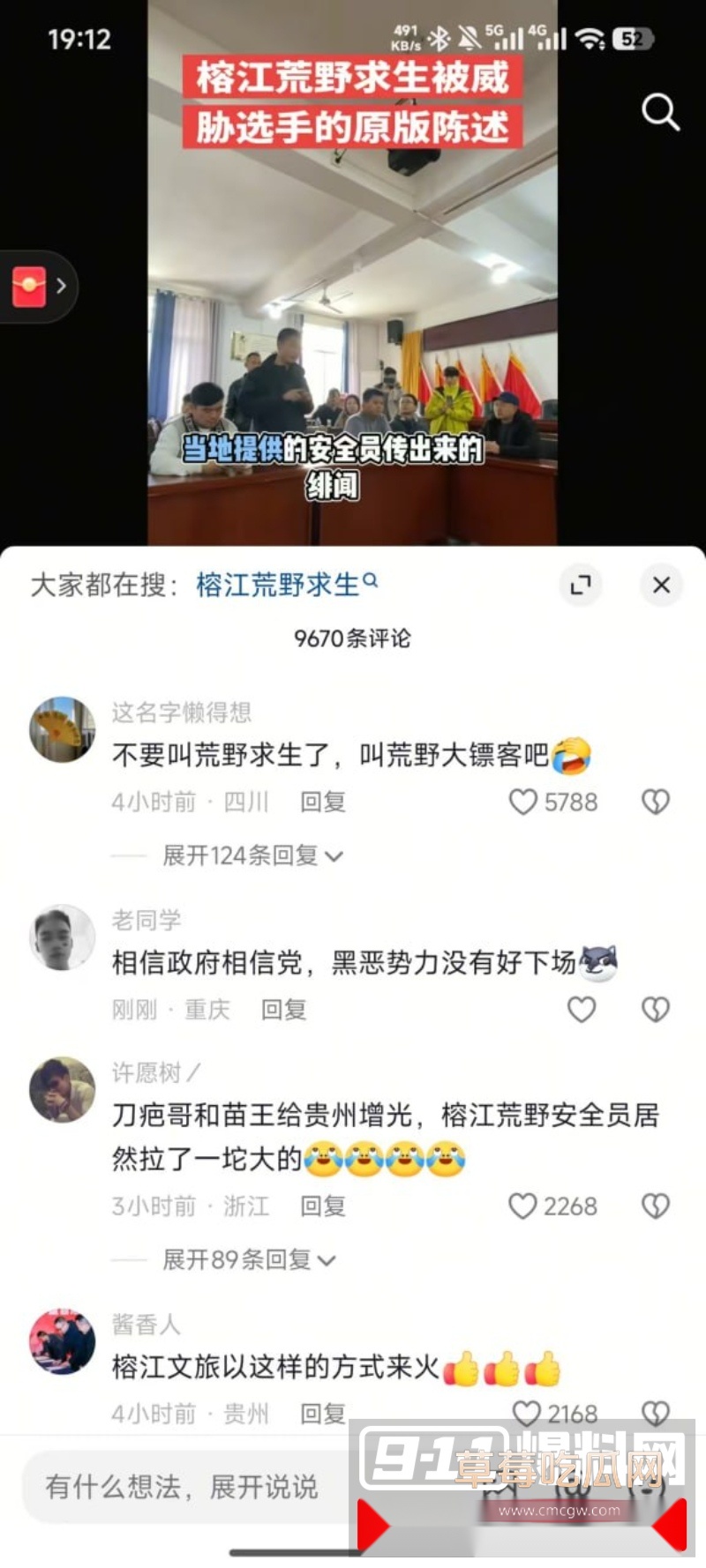 贵州榕江荒野求生赛被曝出安全员骚扰女选手 3