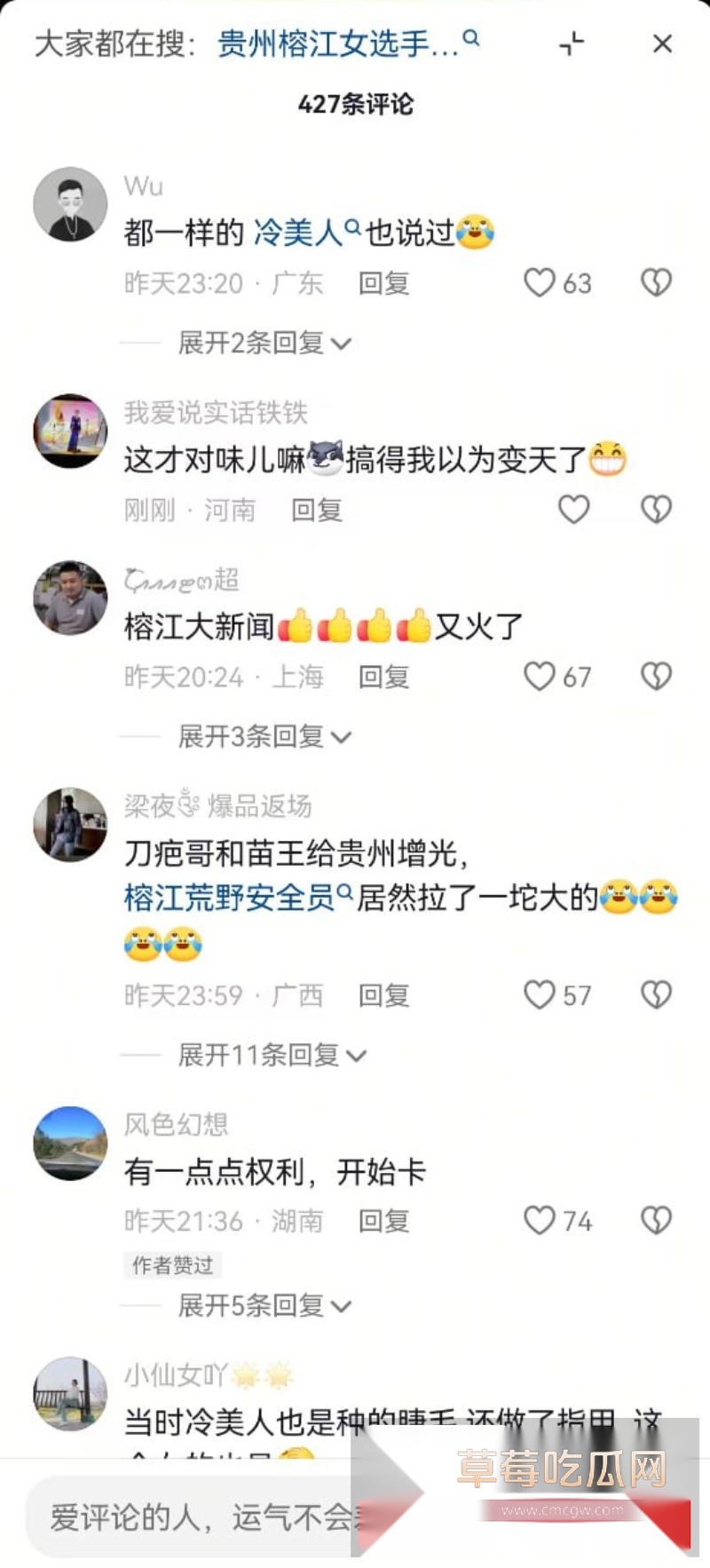 贵州榕江荒野求生赛被曝出安全员骚扰女选手 7