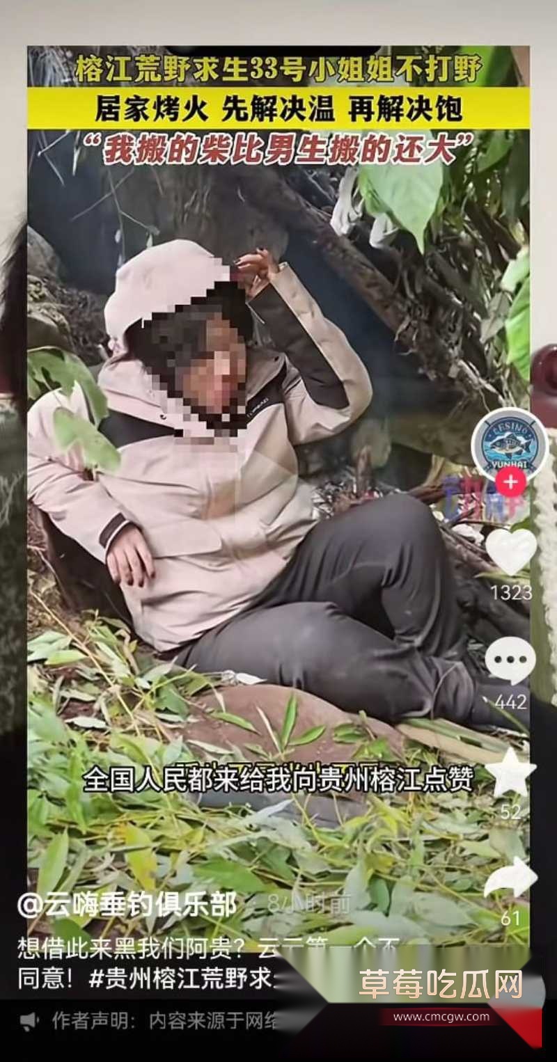 贵州榕江荒野求生赛被曝出安全员骚扰女选手 8