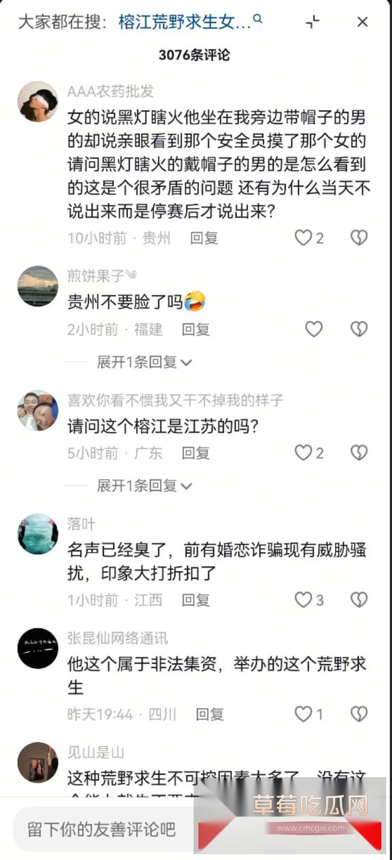 贵州榕江荒野求生赛被曝出安全员骚扰女选手 9