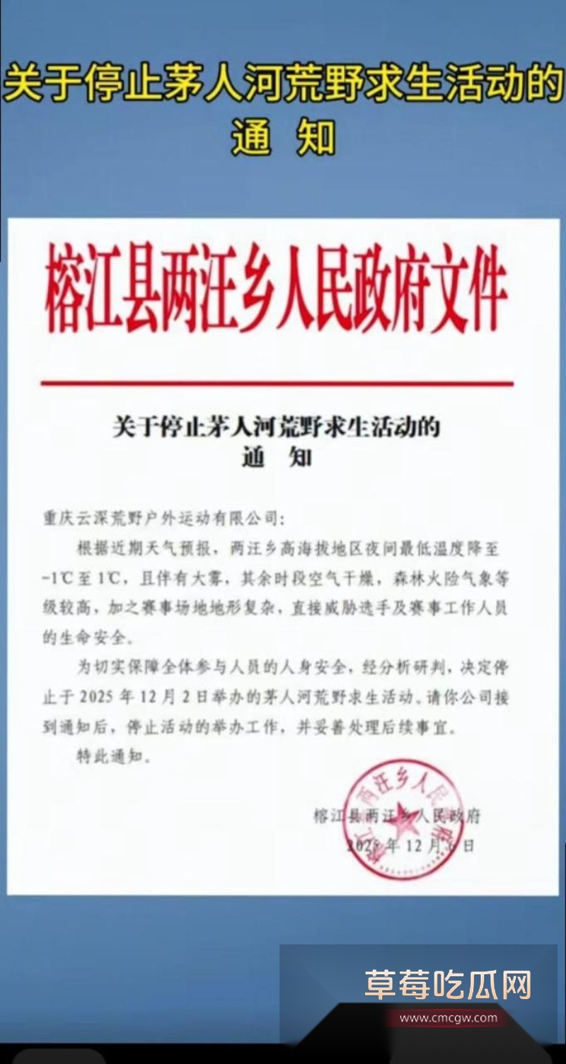 贵州榕江荒野求生赛被曝出安全员骚扰女选手 16