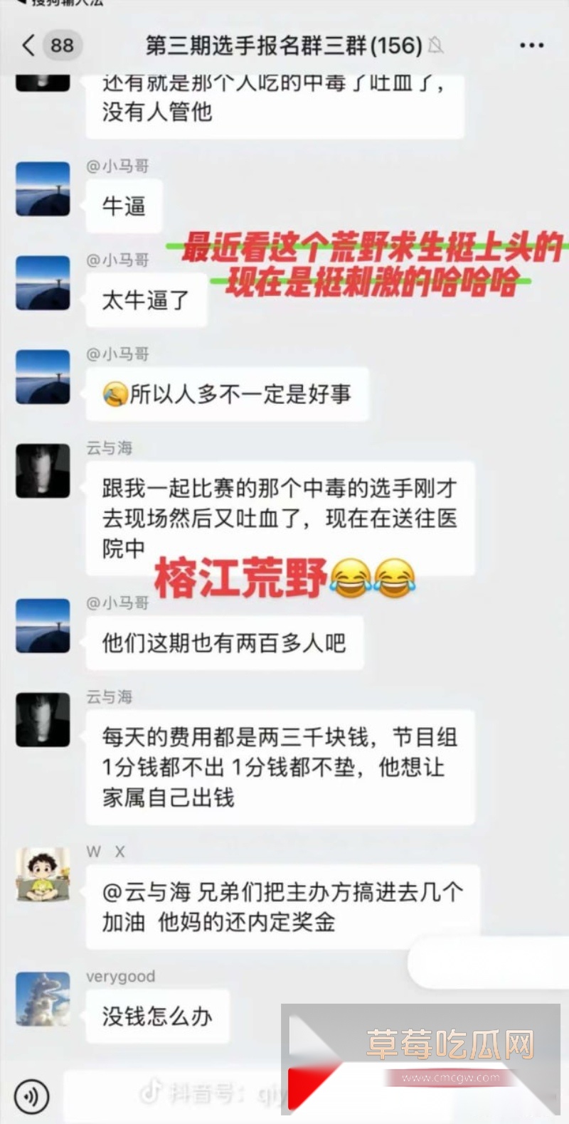 贵州榕江荒野求生赛被曝出安全员骚扰女选手 17