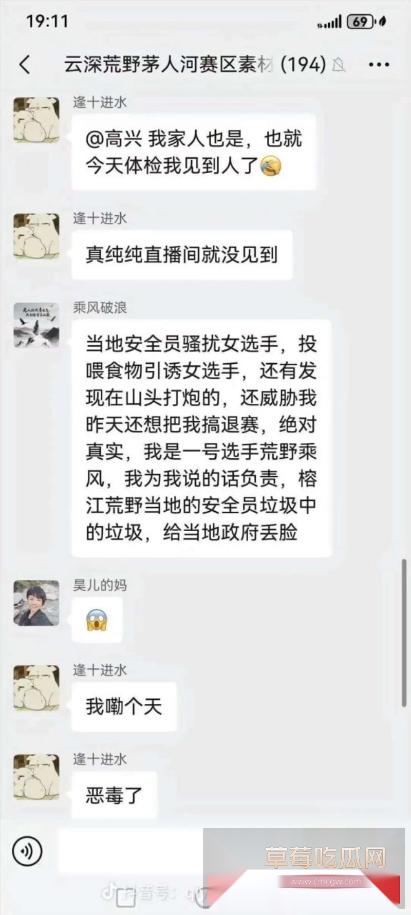 贵州榕江荒野求生赛被曝出安全员骚扰女选手 18