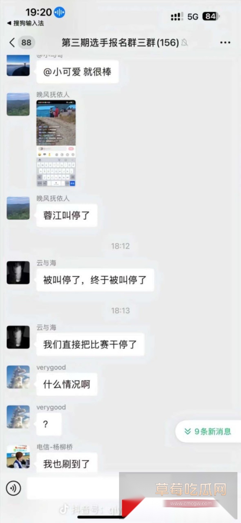 贵州榕江荒野求生赛被曝出安全员骚扰女选手 19