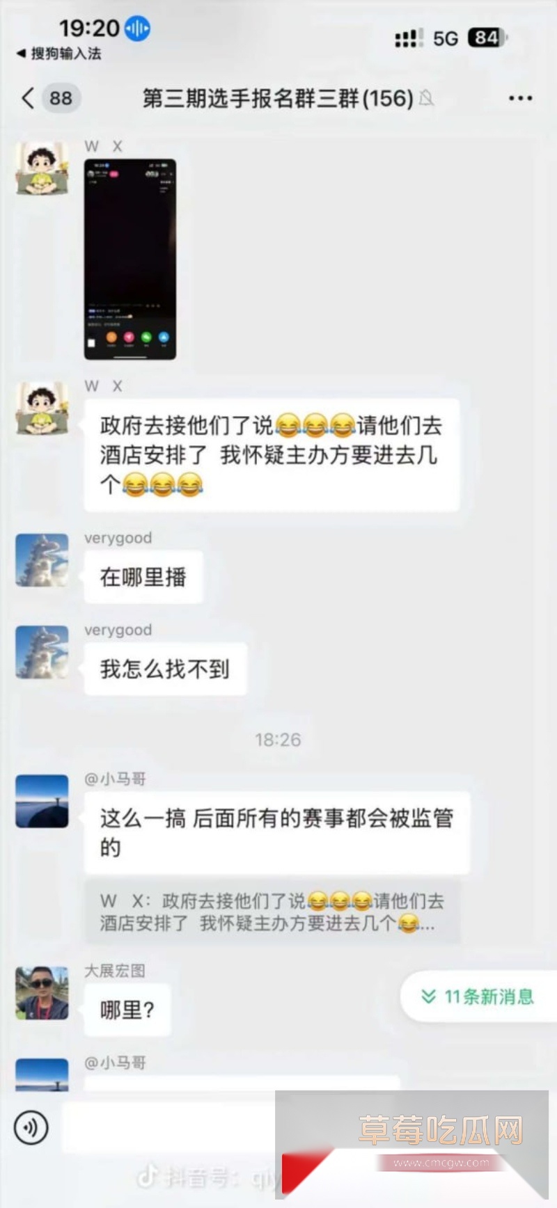 贵州榕江荒野求生赛被曝出安全员骚扰女选手 20