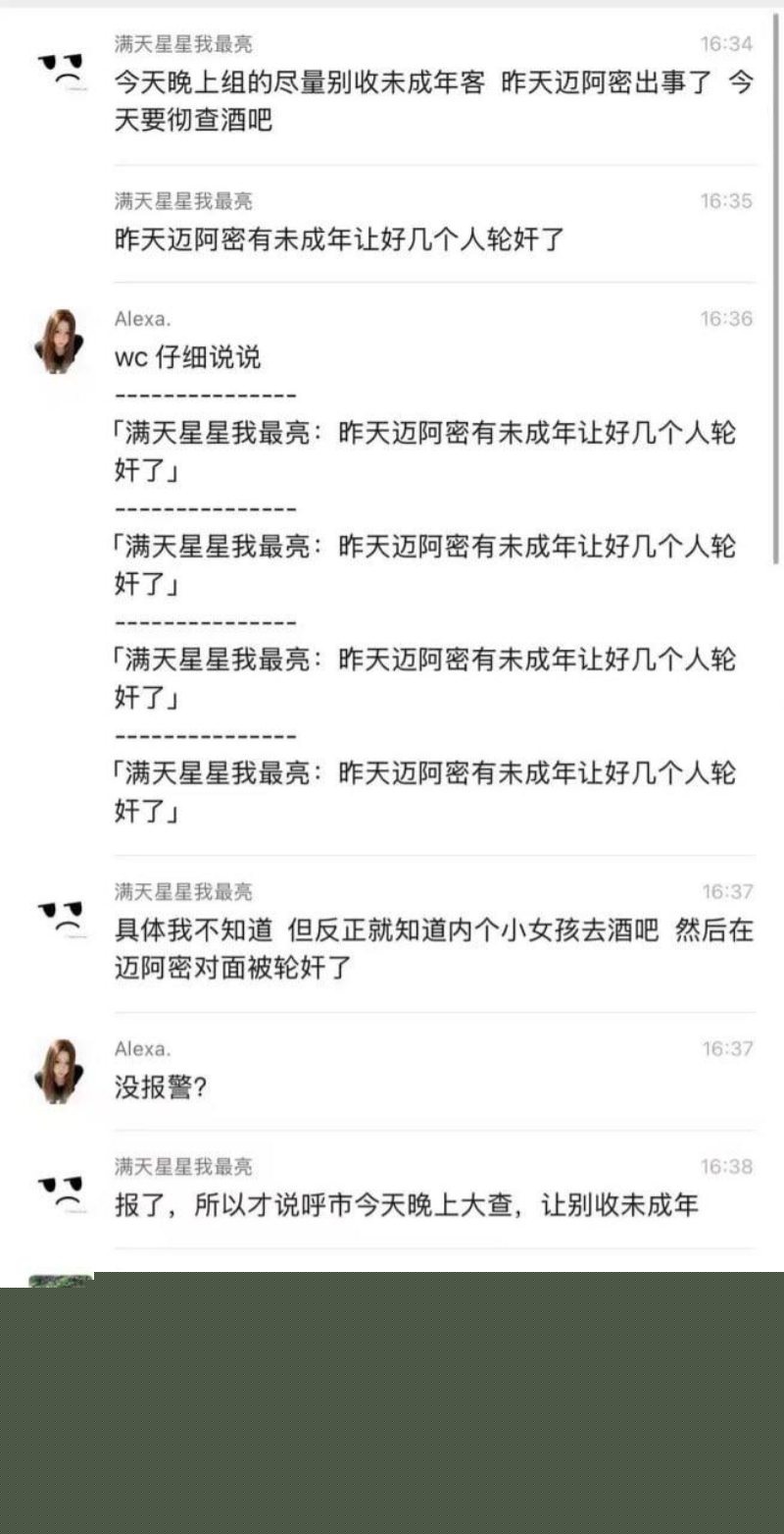 内蒙古迈阿密酒吧惊天轮奸惨案4 内蒙古迈阿密酒吧惊天轮奸惨案4