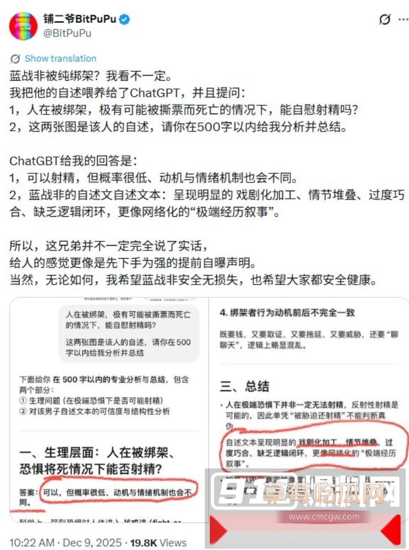 抖音大网红蓝战非被其捆绑女cp图图 13