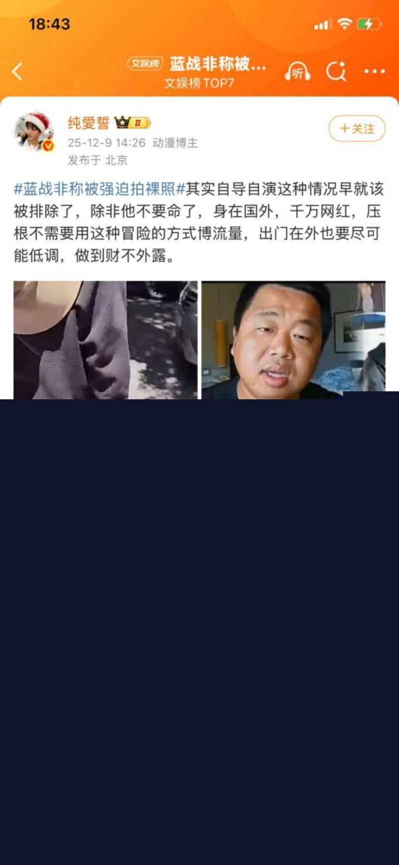 抖音大网红蓝战非被其捆绑女cp图图 17