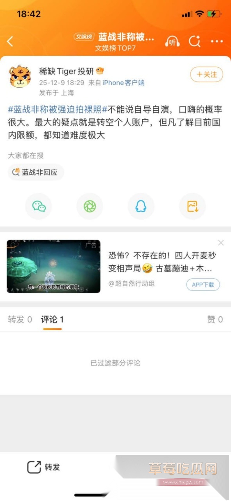 抖音大网红蓝战非被其捆绑女cp图图 18