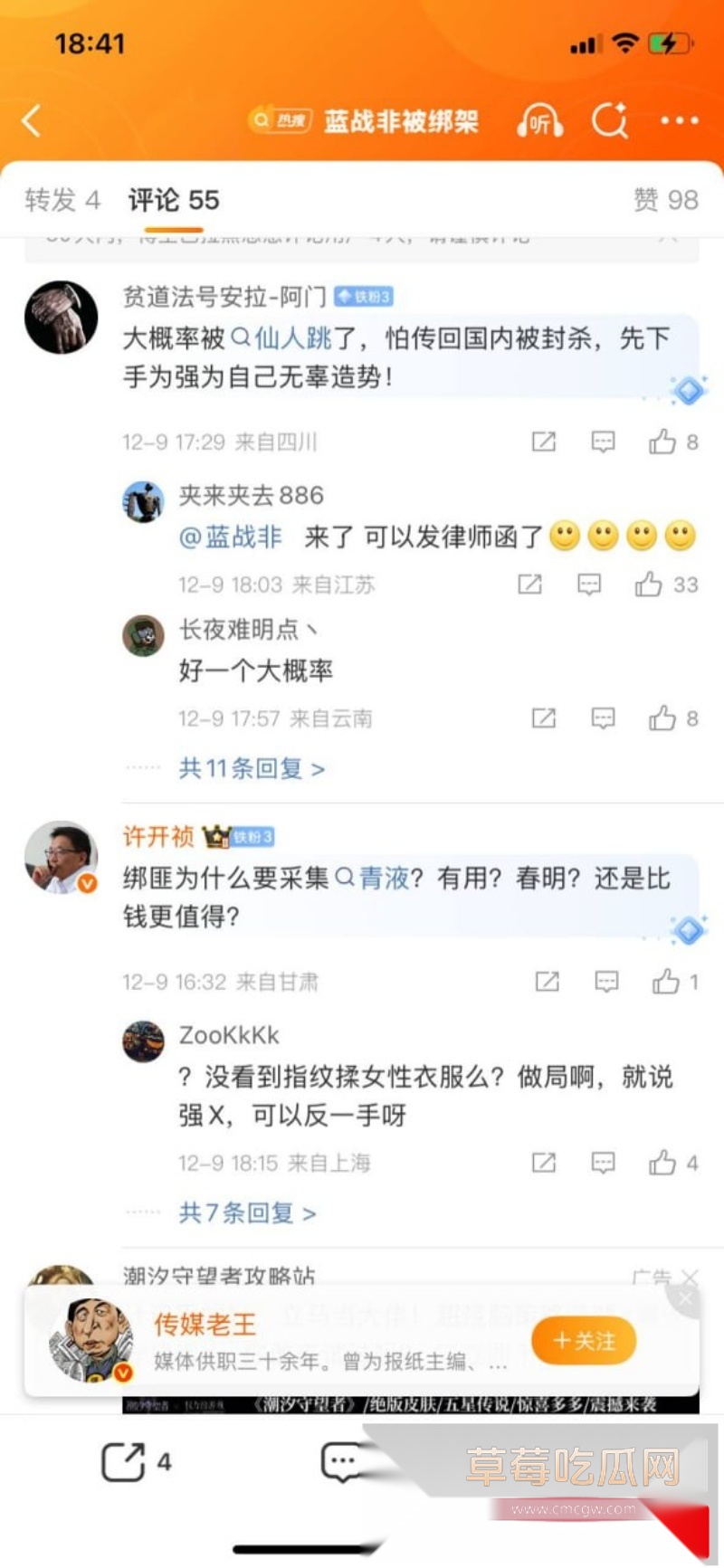 抖音大网红蓝战非被其捆绑女cp图图 20