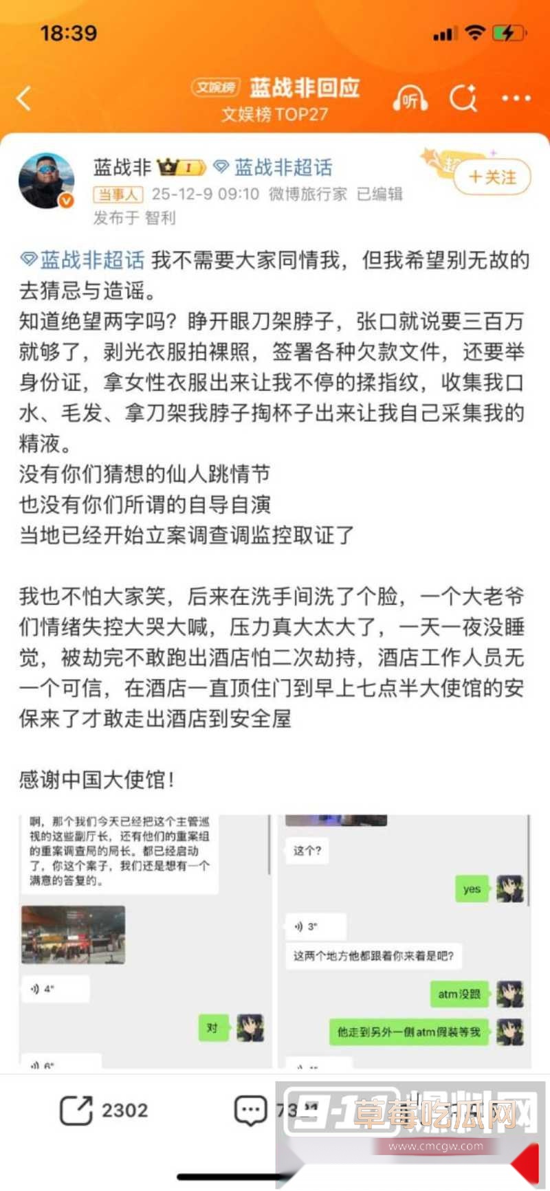 抖音大网红蓝战非被其捆绑女cp图图 22