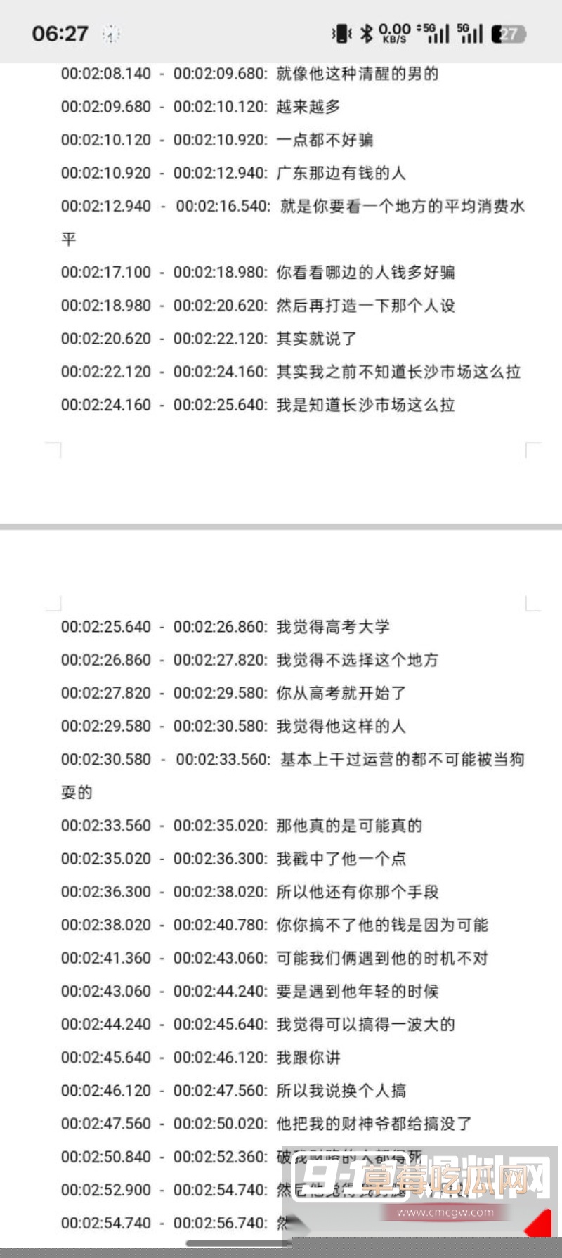 湖南涉外经济学院被曝出03年捞女教闺蜜以谈恋爱名义骗钱事件 1