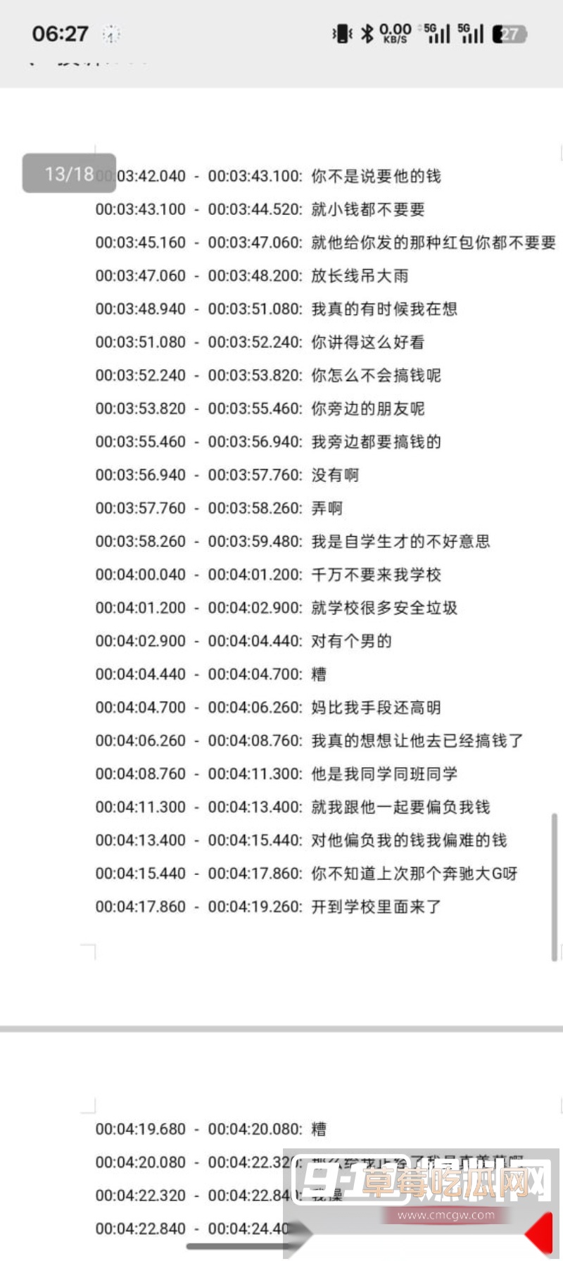 湖南涉外经济学院被曝出03年捞女教闺蜜以谈恋爱名义骗钱事件 3