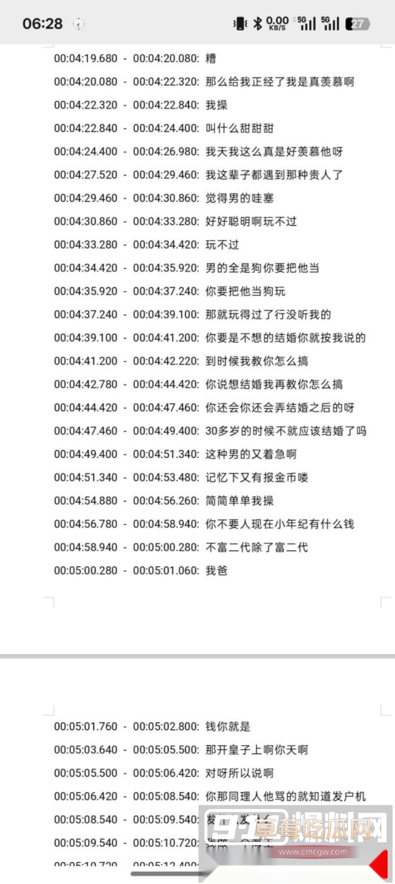 湖南涉外经济学院被曝出03年捞女教闺蜜以谈恋爱名义骗钱事件 4