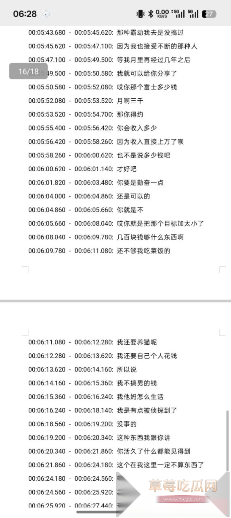 湖南涉外经济学院被曝出03年捞女教闺蜜以谈恋爱名义骗钱事件 6