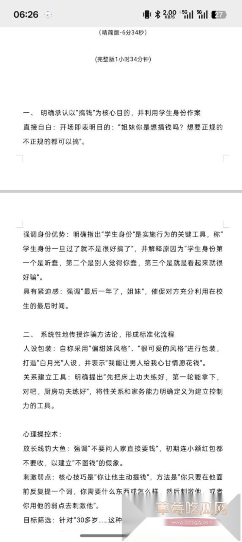 湖南涉外经济学院被曝出03年捞女教闺蜜以谈恋爱名义骗钱事件 21
