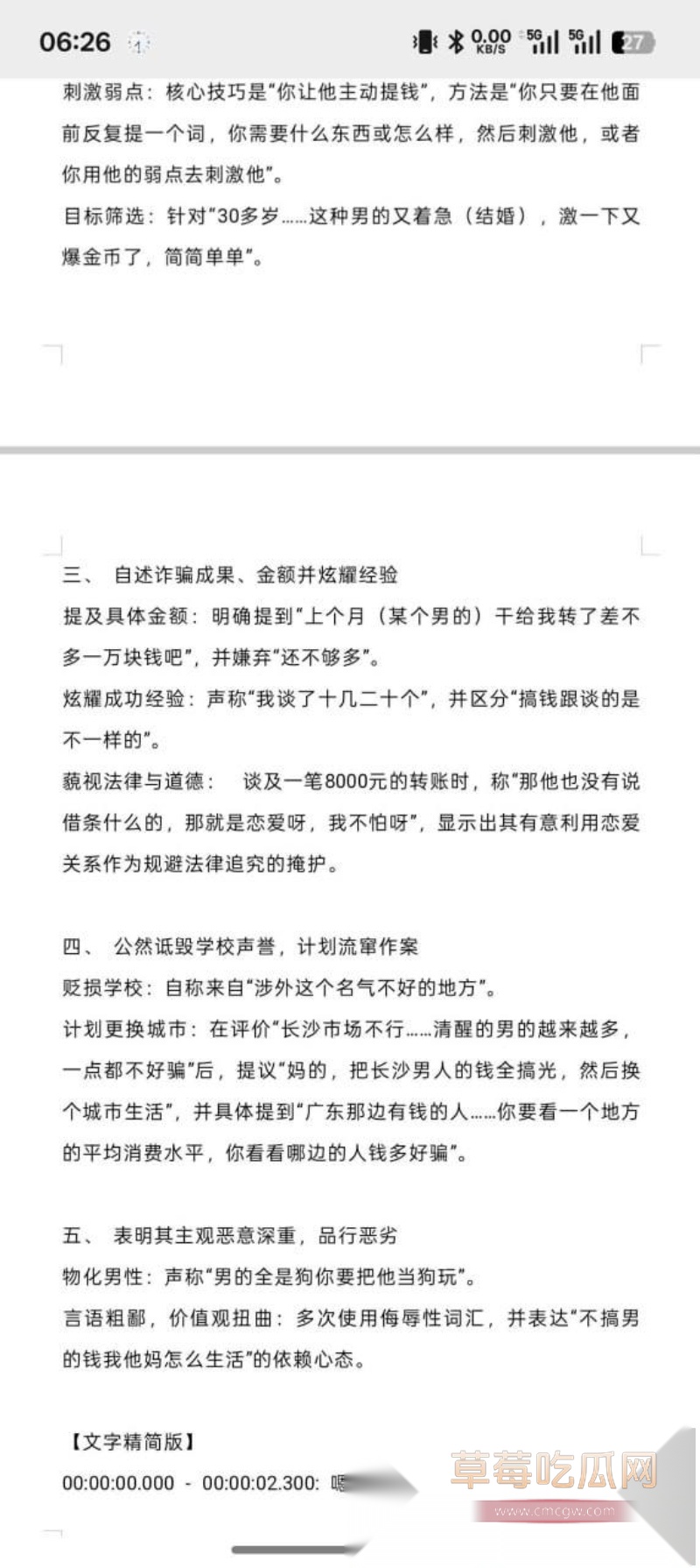 湖南涉外经济学院被曝出03年捞女教闺蜜以谈恋爱名义骗钱事件 22