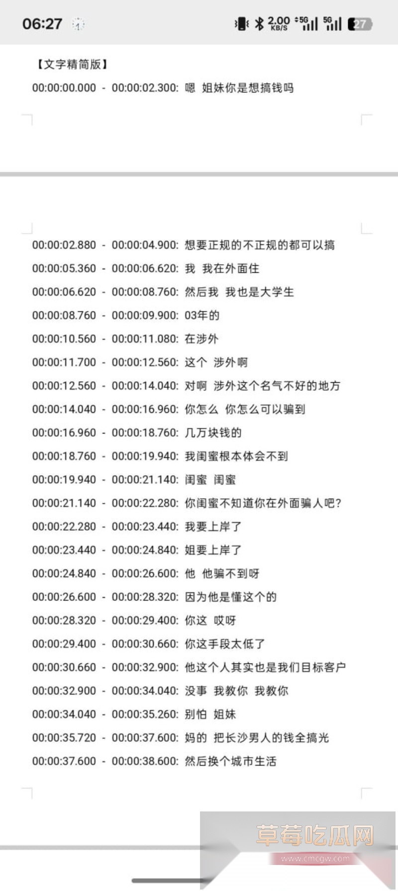 湖南涉外经济学院被曝出03年捞女教闺蜜以谈恋爱名义骗钱事件 23