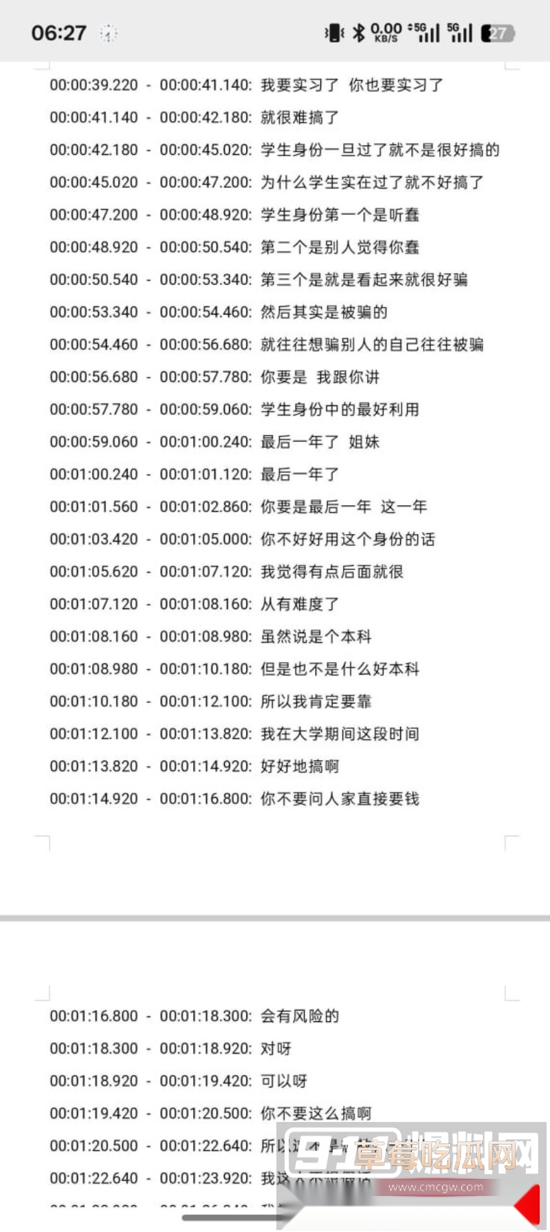 湖南涉外经济学院被曝出03年捞女教闺蜜以谈恋爱名义骗钱事件 24