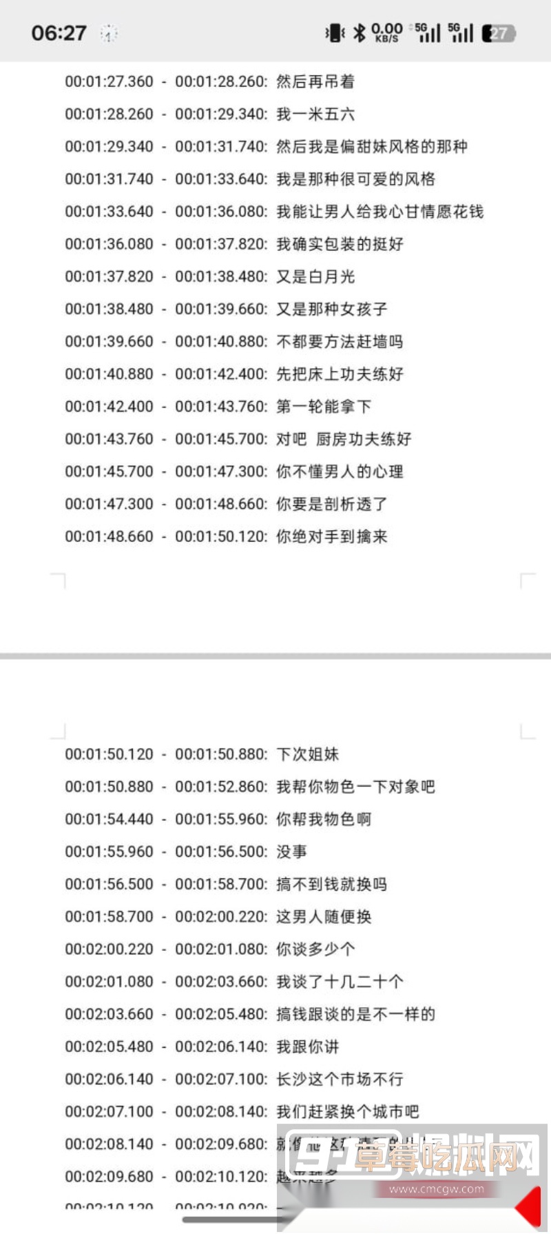 湖南涉外经济学院被曝出03年捞女教闺蜜以谈恋爱名义骗钱事件 25