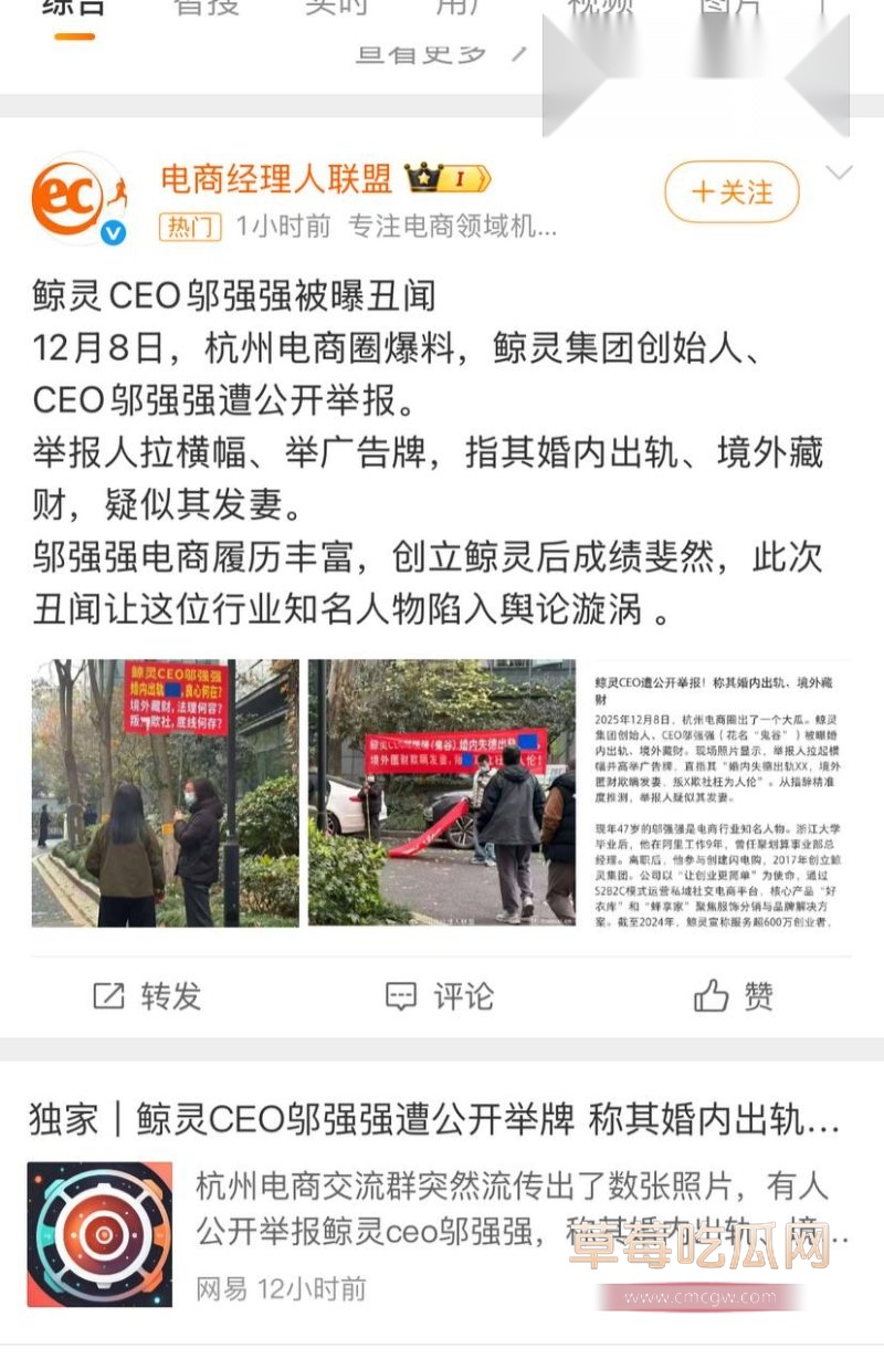 鲸灵CEO邬强强被公开举报1 鲸灵CEO邬强强被公开举报1