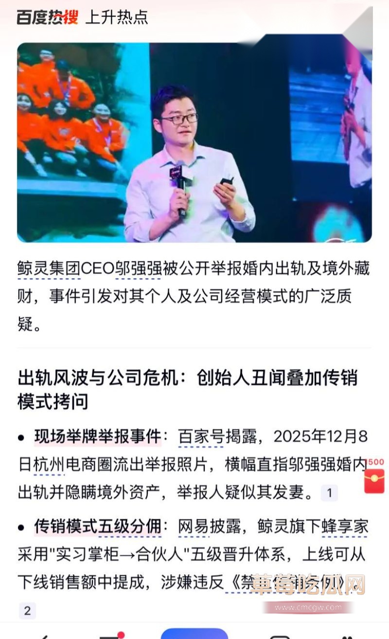 鲸灵CEO邬强强被公开举报2 鲸灵CEO邬强强被公开举报2