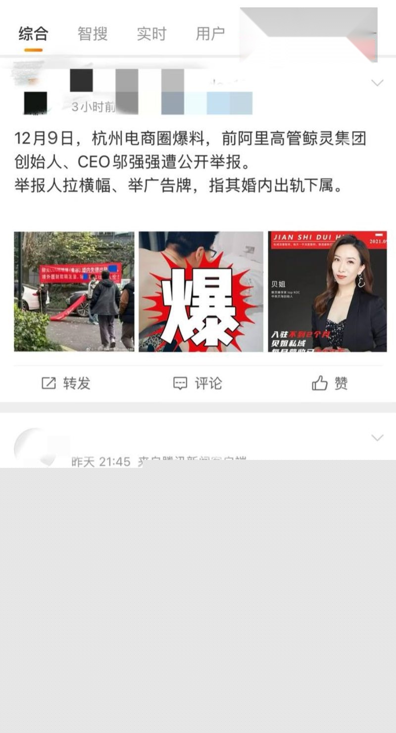 鲸灵CEO邬强强被公开举报4 鲸灵CEO邬强强被公开举报4