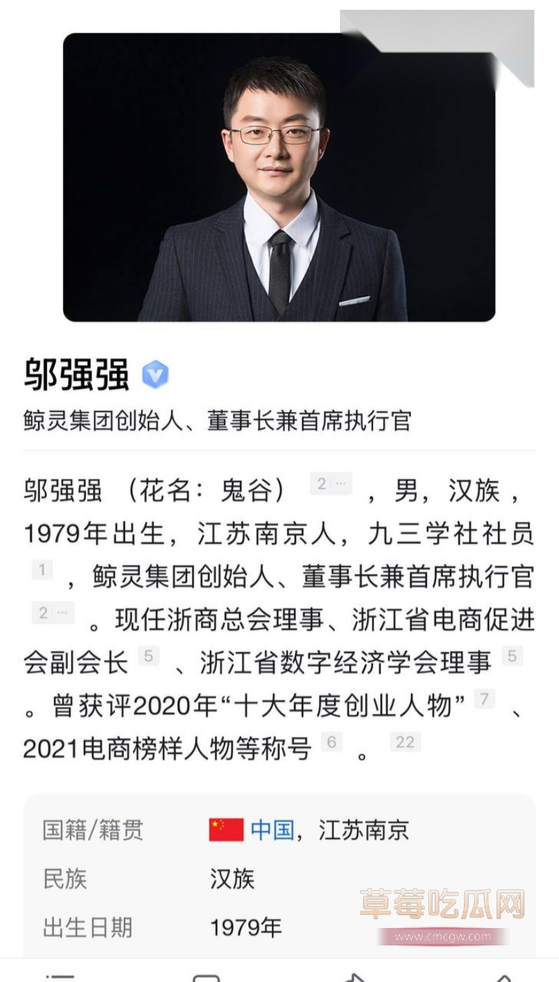 鲸灵CEO邬强强被公开举报5 鲸灵CEO邬强强被公开举报5