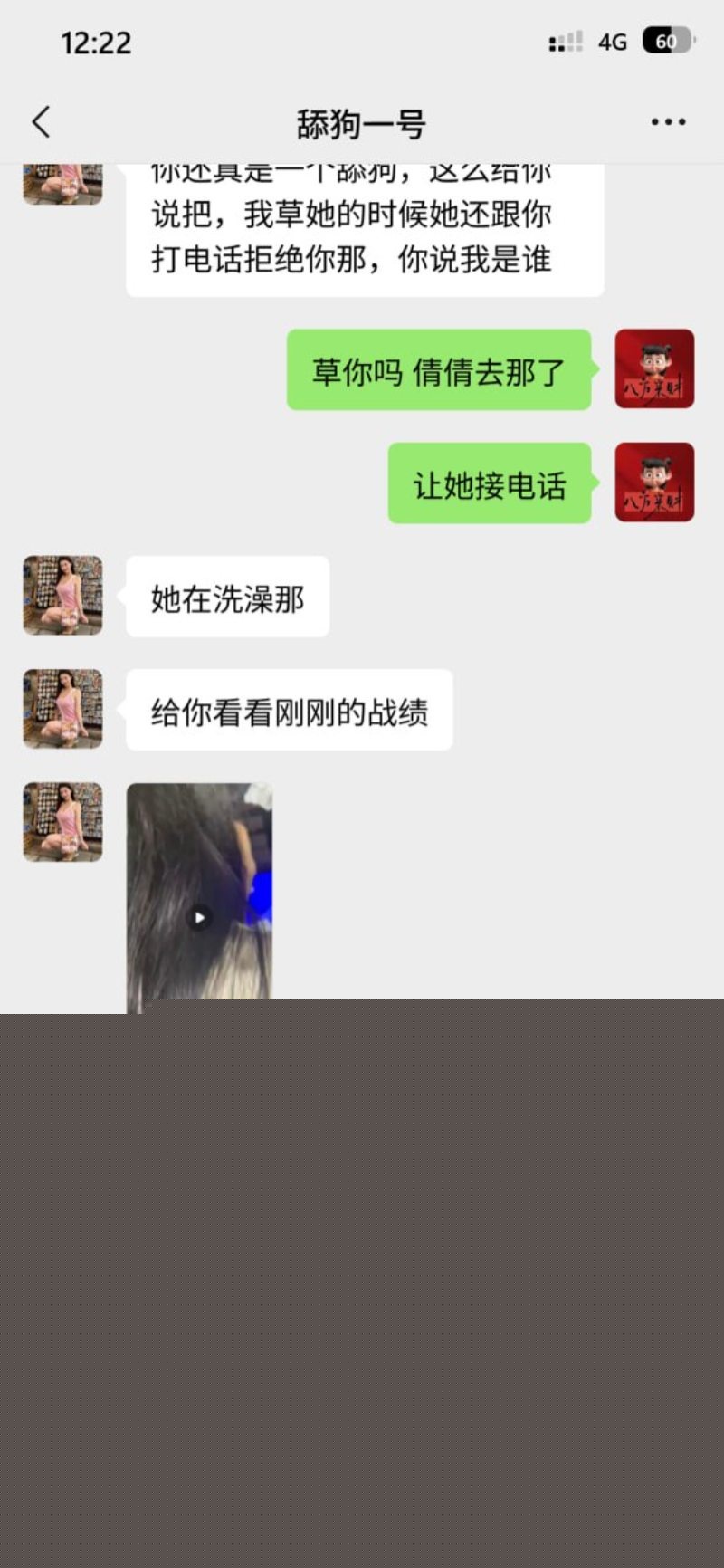 大佬叫嚣追求者的聊天记录2 大佬叫嚣追求者的聊天记录2