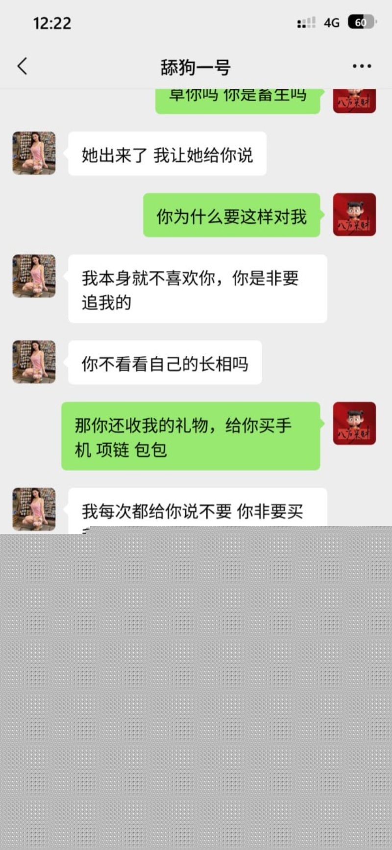 大佬叫嚣追求者的聊天记录4 大佬叫嚣追求者的聊天记录4