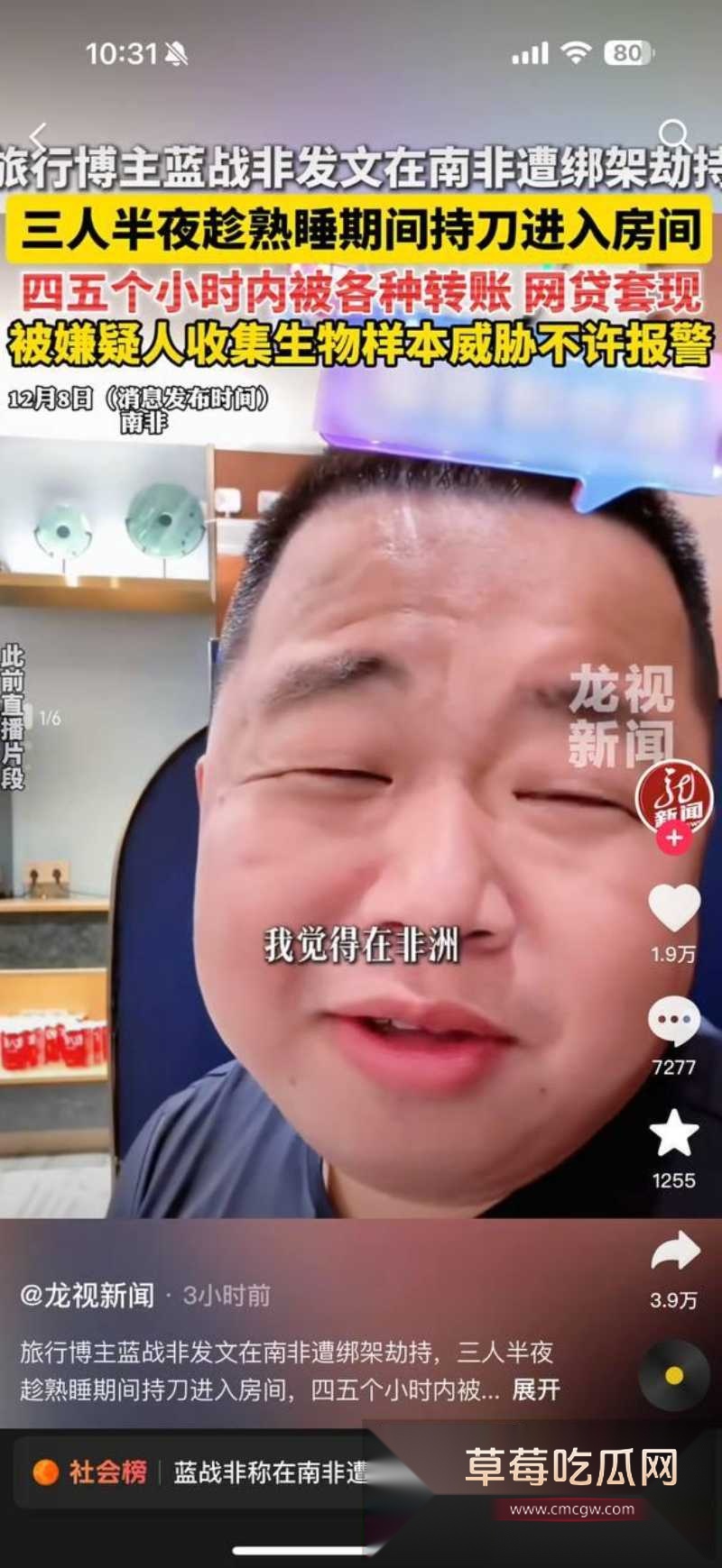 抖音超级大v蓝战非在朋友圈自曝在南非被中国人绑架勒索 3