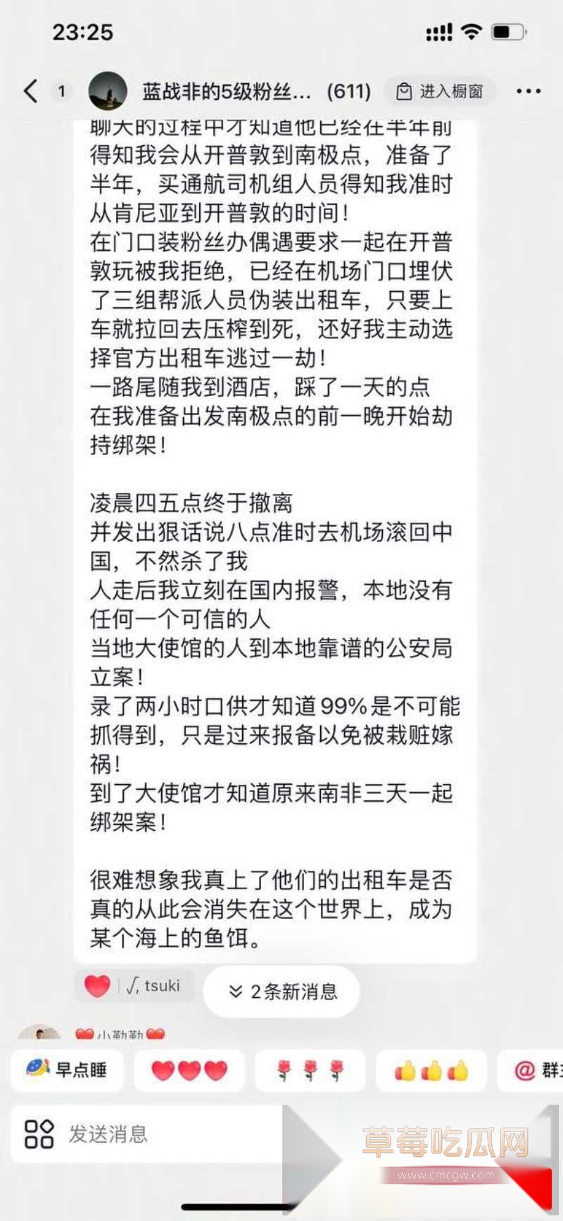 抖音超级大v蓝战非在朋友圈自曝在南非被中国人绑架勒索 7