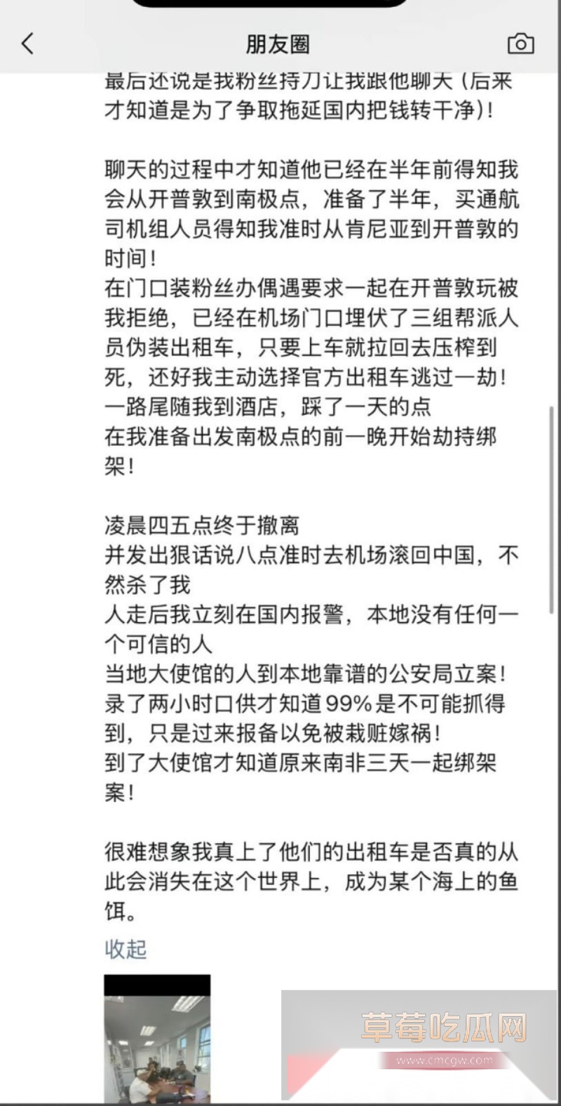 抖音超级大v蓝战非在朋友圈自曝在南非被中国人绑架勒索 19
