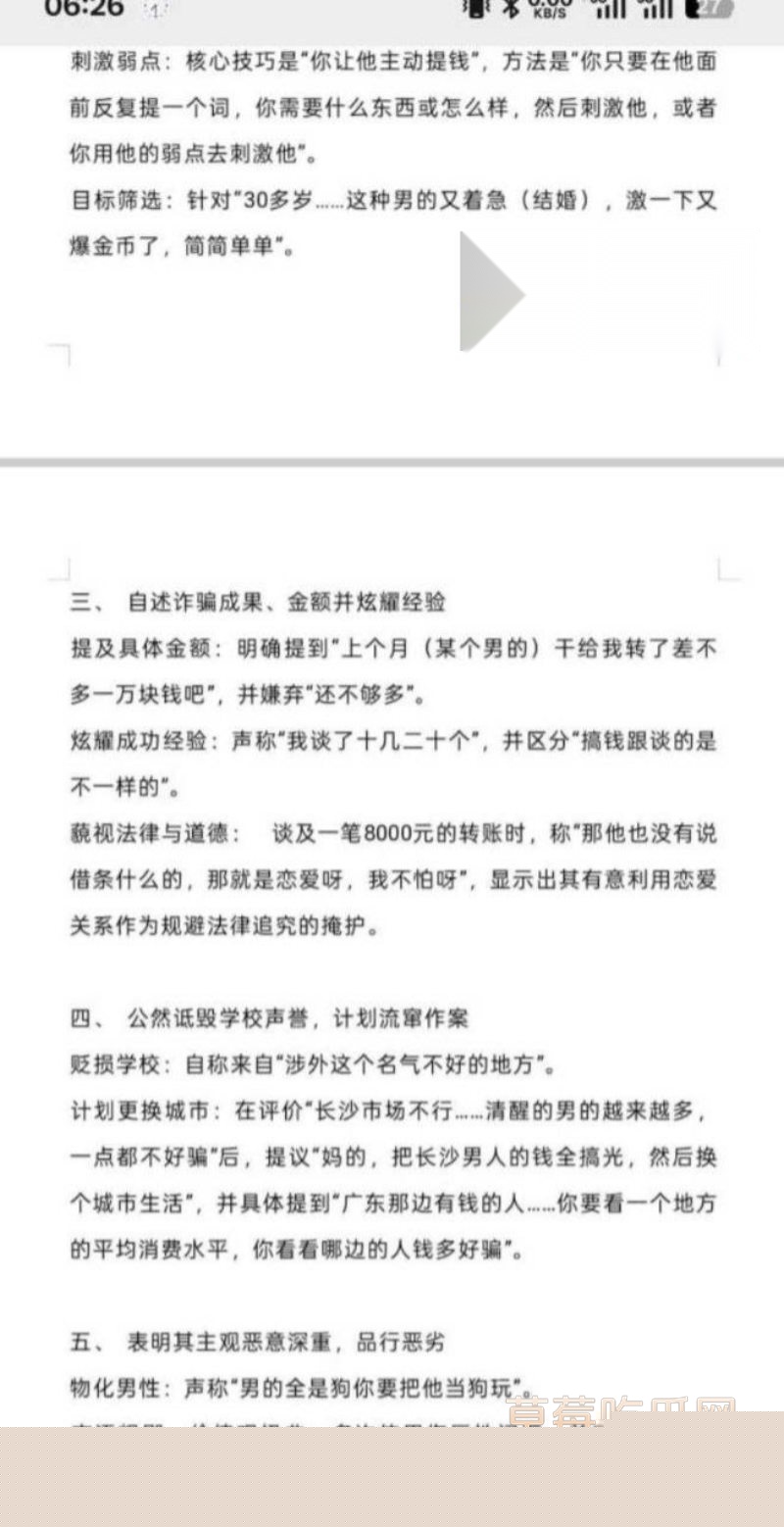 03级女生捞钱PUA手法曝光8 03级女生捞钱PUA手法曝光8