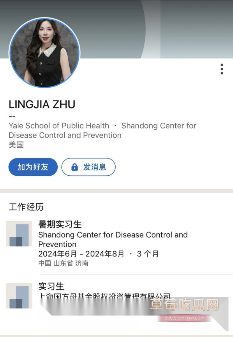 耶鲁大学硕士朱翎嘉1