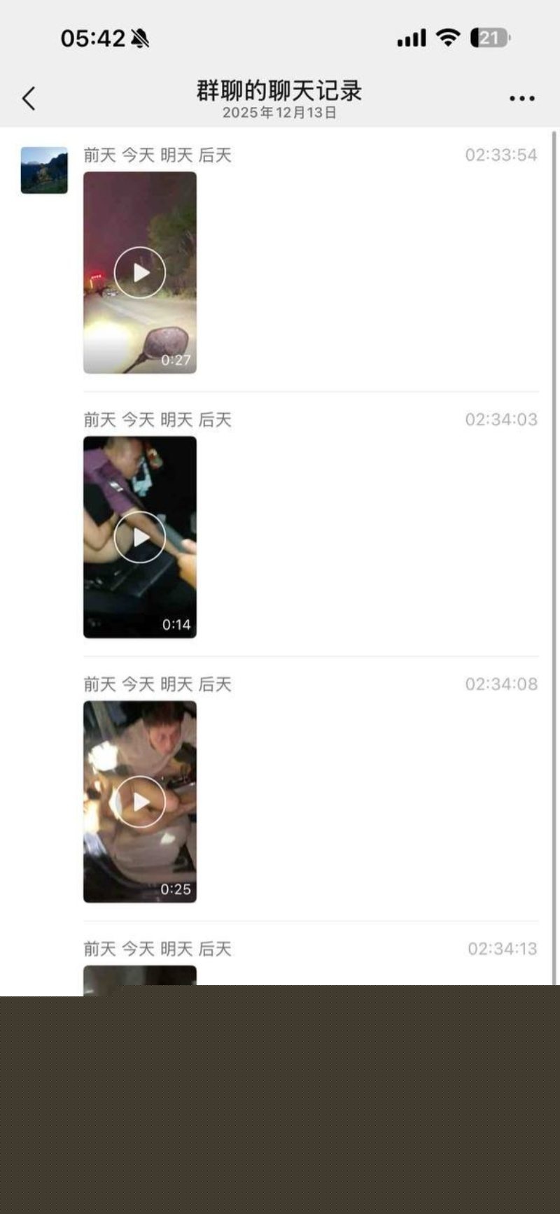 广东汕头抓奸事件的聊天记录1 广东汕头抓奸事件的聊天记录1