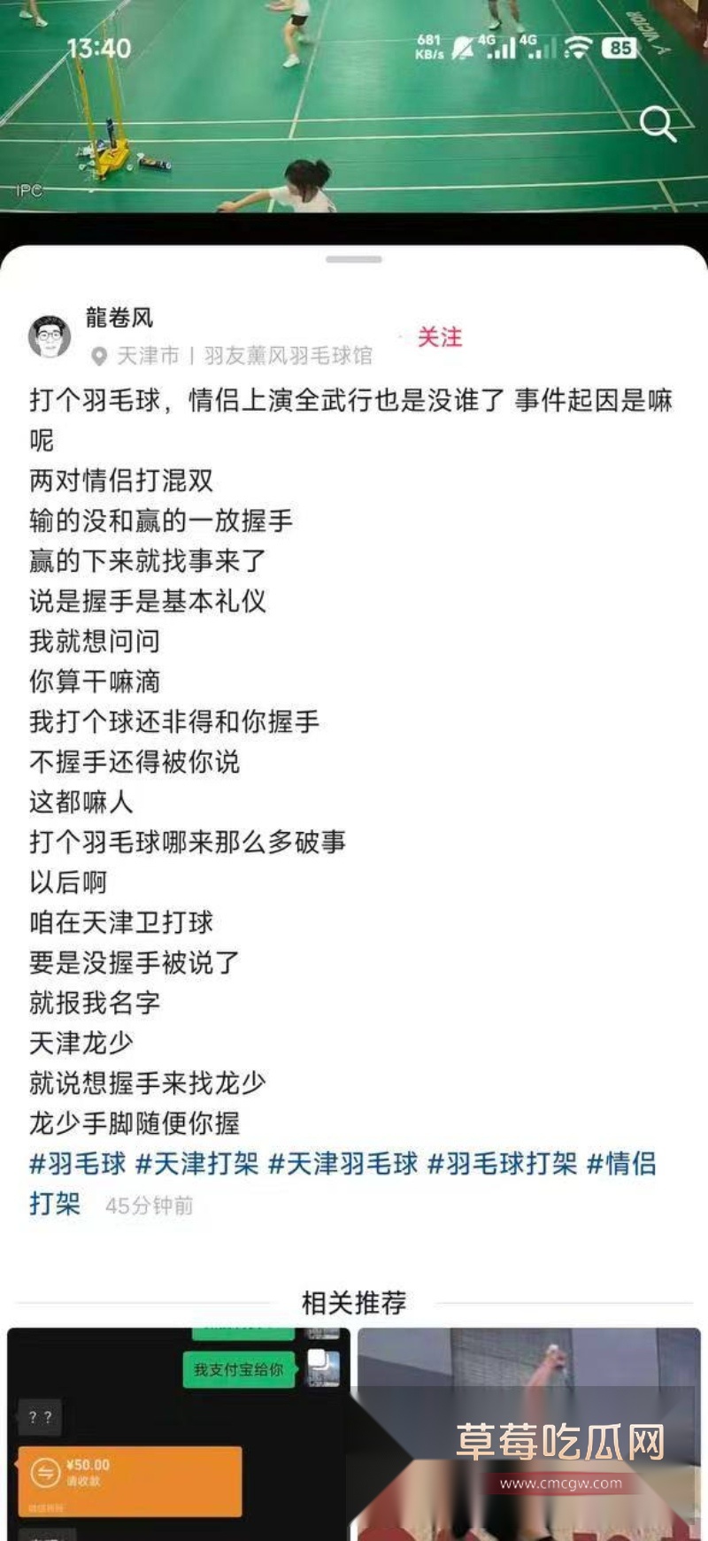 天津羽毛球场冲突 输赢争执引发激烈打斗 7 天津羽毛球场冲突 输赢争执引发激烈打斗 7