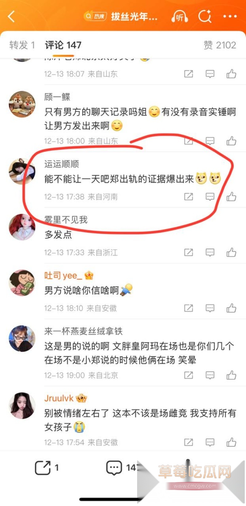 抖音290w粉女网红小郑嘻嘻被曝出轨 7