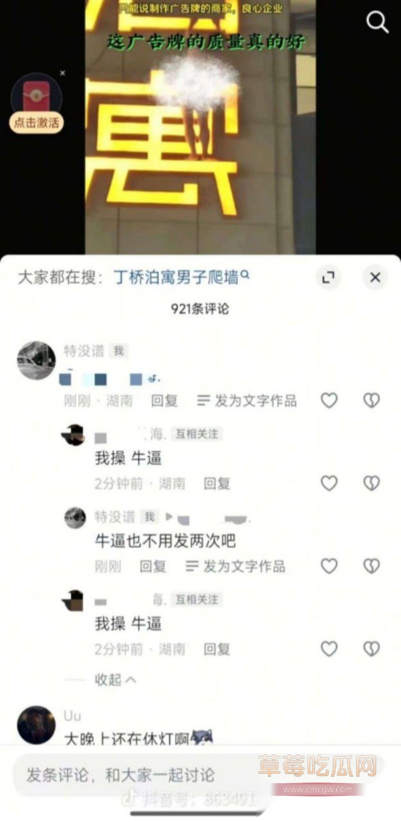 杭州丁桥泊寓抓奸事件 4