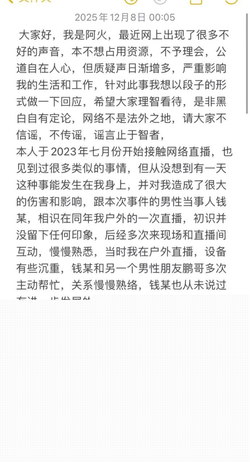 抖音阿火的自辩书1 抖音阿火的自辩书1