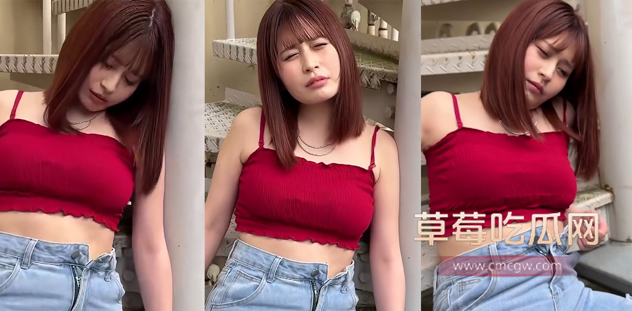 岛国剧情 清晨回家路上捡到的醉酒娘.jpg 岛国剧情 清晨回家路上捡到的醉酒娘.jpg