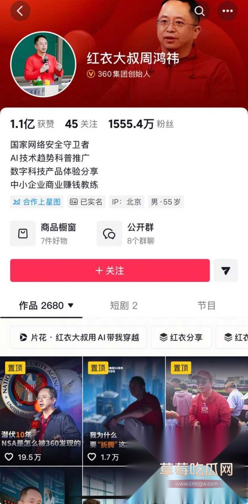 前360高级副总裁玉红疯了！群内公开炮轰前老板周鸿祎财务造假  1