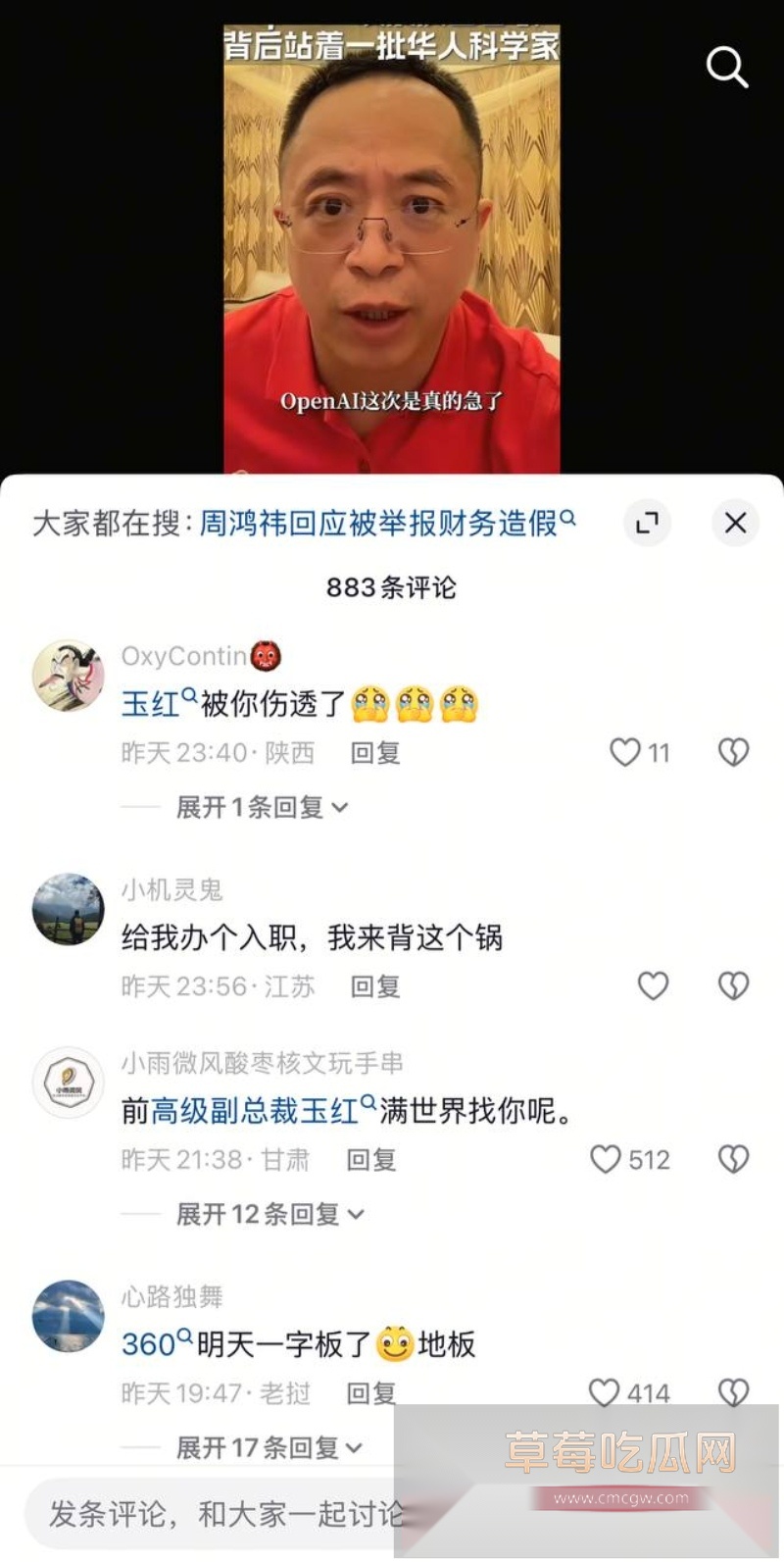 前360高级副总裁玉红疯了！群内公开炮轰前老板周鸿祎财务造假  2